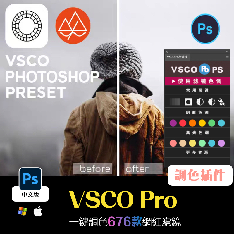 Ps VSCO Pro 676 PS0002