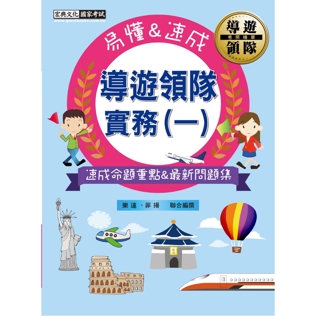 領隊實務一- 優惠推薦- 2026年1月 蝦皮購物台灣