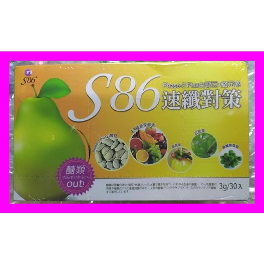 S86速纖對策-西洋梨型/S86全方位綜合益菌酵素/S86速纖對策-檸檬型適用/S86 高單位葉黃素 | 蝦皮購物