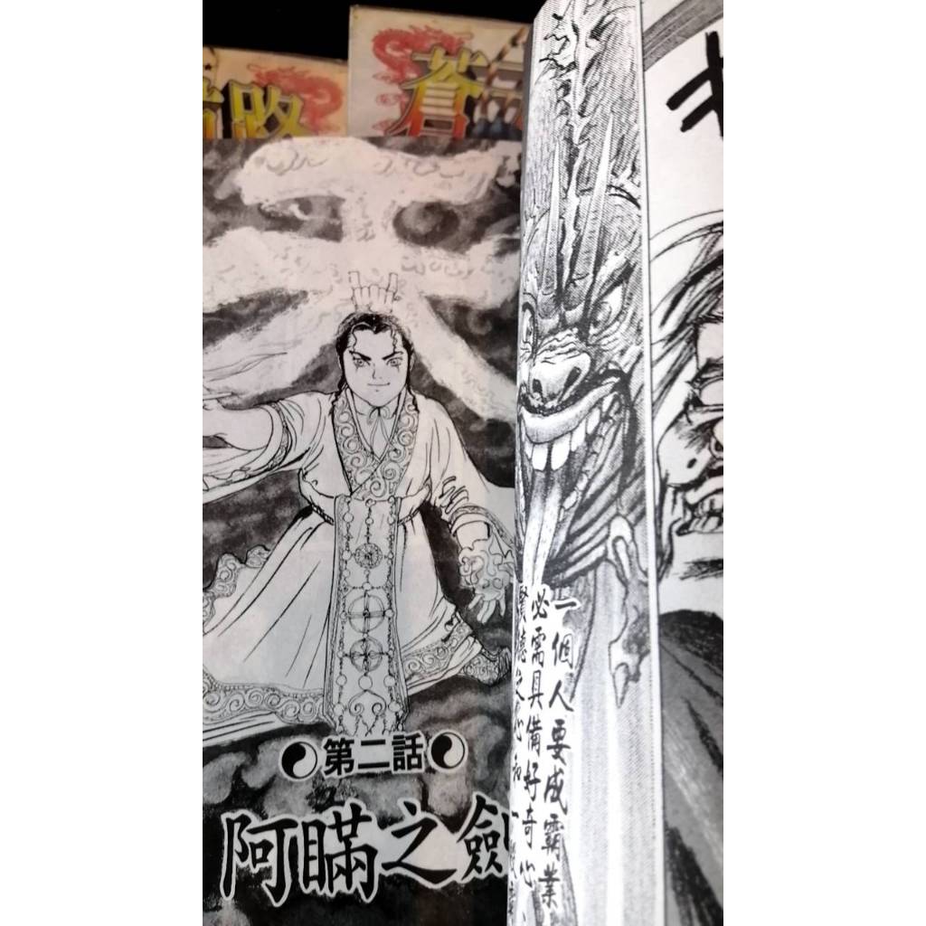 蒼天航路1-36全集】二手漫畫出清有章訂有書套舊書多少有點書斑林10 王