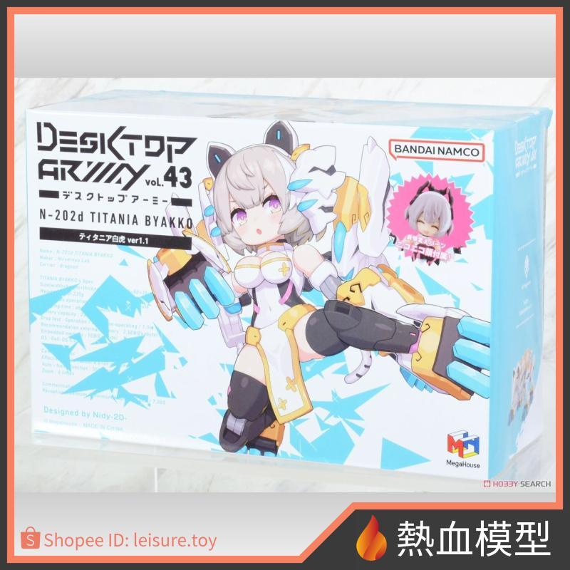 [熱血模型] MegaHouse DESKTOP ARMY N-202d 泰坦尼婭系列 白虎 ver1.1 代理版 | 蝦皮購物