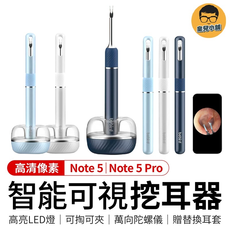 【電球】Bebird note5 pro Bebird Note 5 Pro可視採耳棒