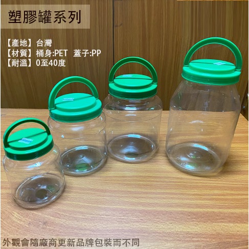 :菁品工坊::附把手 提把 塑膠罐 1公升 2公升 3公升 4公升 手提 收納罐 萬用罐 儲物罐 塑膠瓶 零食 塑膠桶 | 蝦皮購物