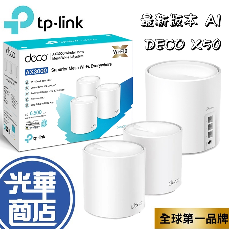 現貨熱銷】TP-Link Deco X60 AX3000 Mesh 雙頻路由器無線網路分享器X50