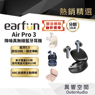 EarFun Air Pro 3｜優惠推薦- 蝦皮購物- 2023年11月