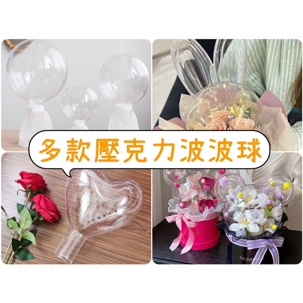 【531禮物網】多款壓克力波波球 高透亮 14/16/20cm 透明波波球 壓克力圓球 啵啵球 兔子波波球 小熊 | 蝦皮購物