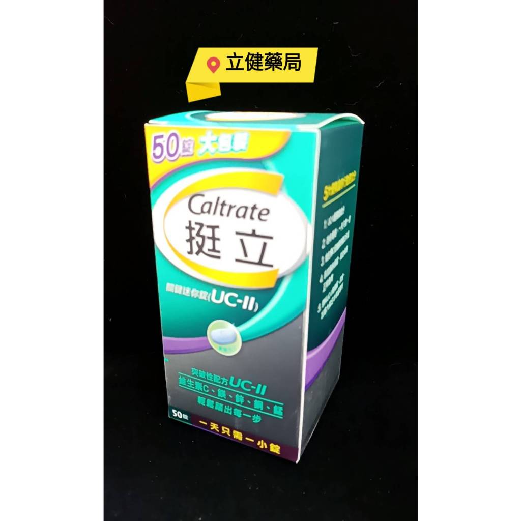 (屏東立健藥局)挺立關鍵迷你錠50錠 優惠價1280元~蝦皮代開發票 | 蝦皮購物