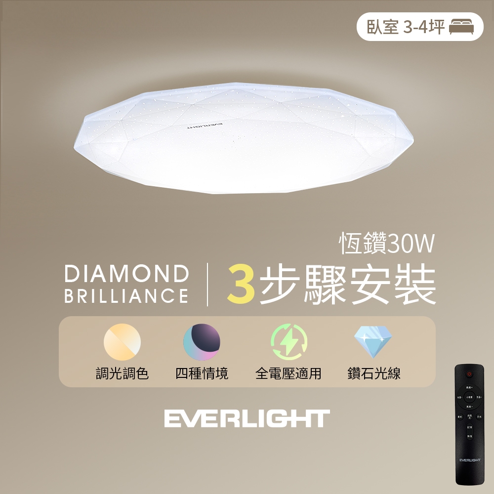 【EVERLIGHT億光】30W/50W/65W 恆鑽LED吸頂燈 遙控調光調色 保固2年 | 蝦皮購物