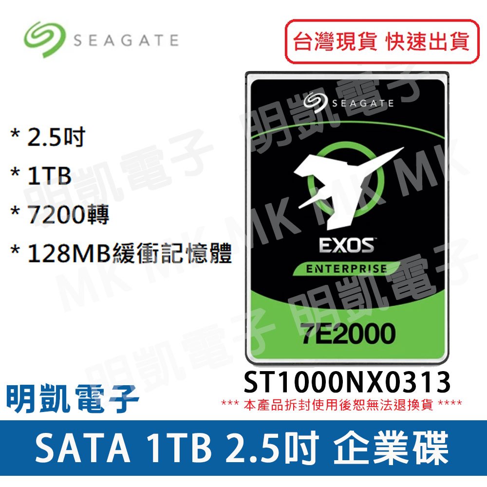 限量下殺價希捷EXOS SATA 1TB 2.5吋7200R 企業硬ST1000NX0313 含稅全