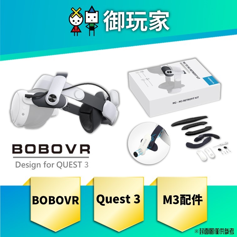 御玩家】現貨BOBOVR M2 M3 PRO VR Meta Oculus Quest 3 周邊配件| 蝦皮購物