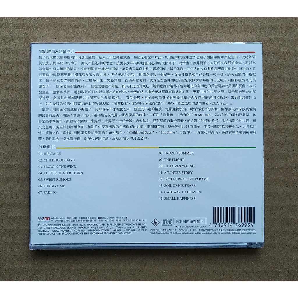 情書 電影原聲帶CD love letter 岩井俊二導演不朽傑作電影 20週年公開紀念發行 台灣正版全新 | 蝦皮購物