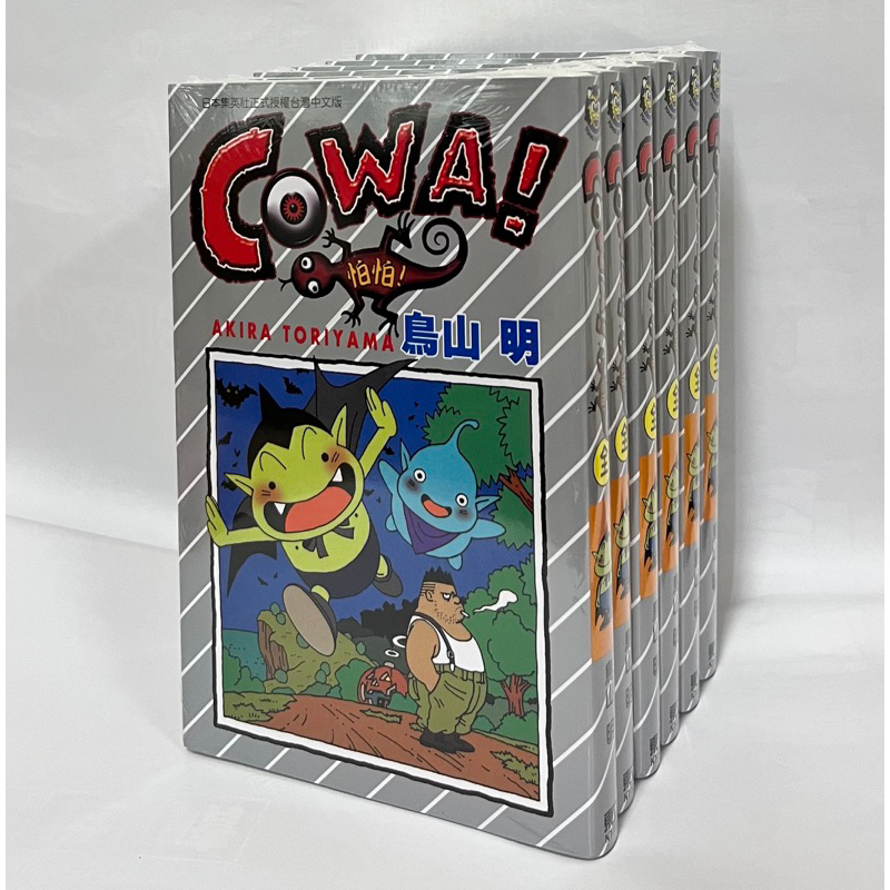 現貨/全新書】COWA!怕怕_ 鳥山明（商品圖為實品拍攝） | 蝦皮購物