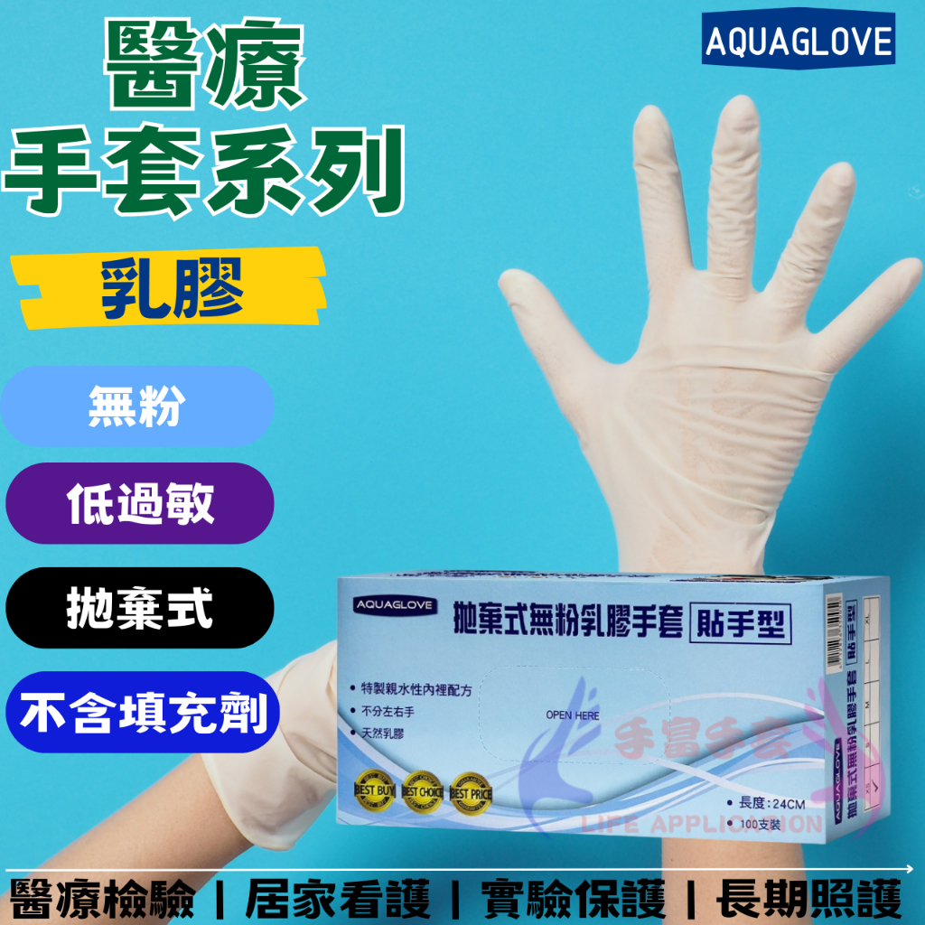 乳膠手套 醫療手套 檢驗手套 看護手套 洗腎手套 無 …