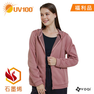 【UV100】防曬 石墨烯雪山絨修身連帽外套-女AA23608-福利館限定