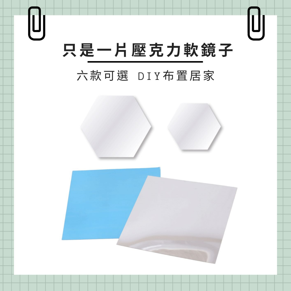 〔台灣現貨-滿額免運〕壓克力軟鏡子 DIY組合鏡 鏡面貼 連身鏡 全身鏡 | 蝦皮購物