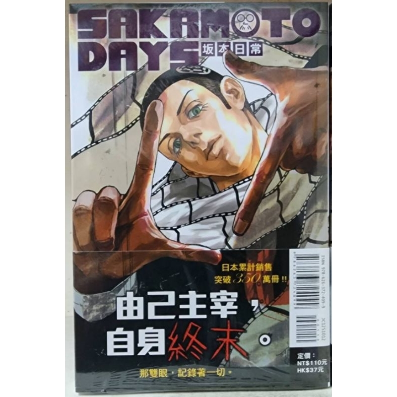全新首刷] SAKAMOTO DAYS 坂本日常1~16集作者：鈴木祐斗賓賓狗