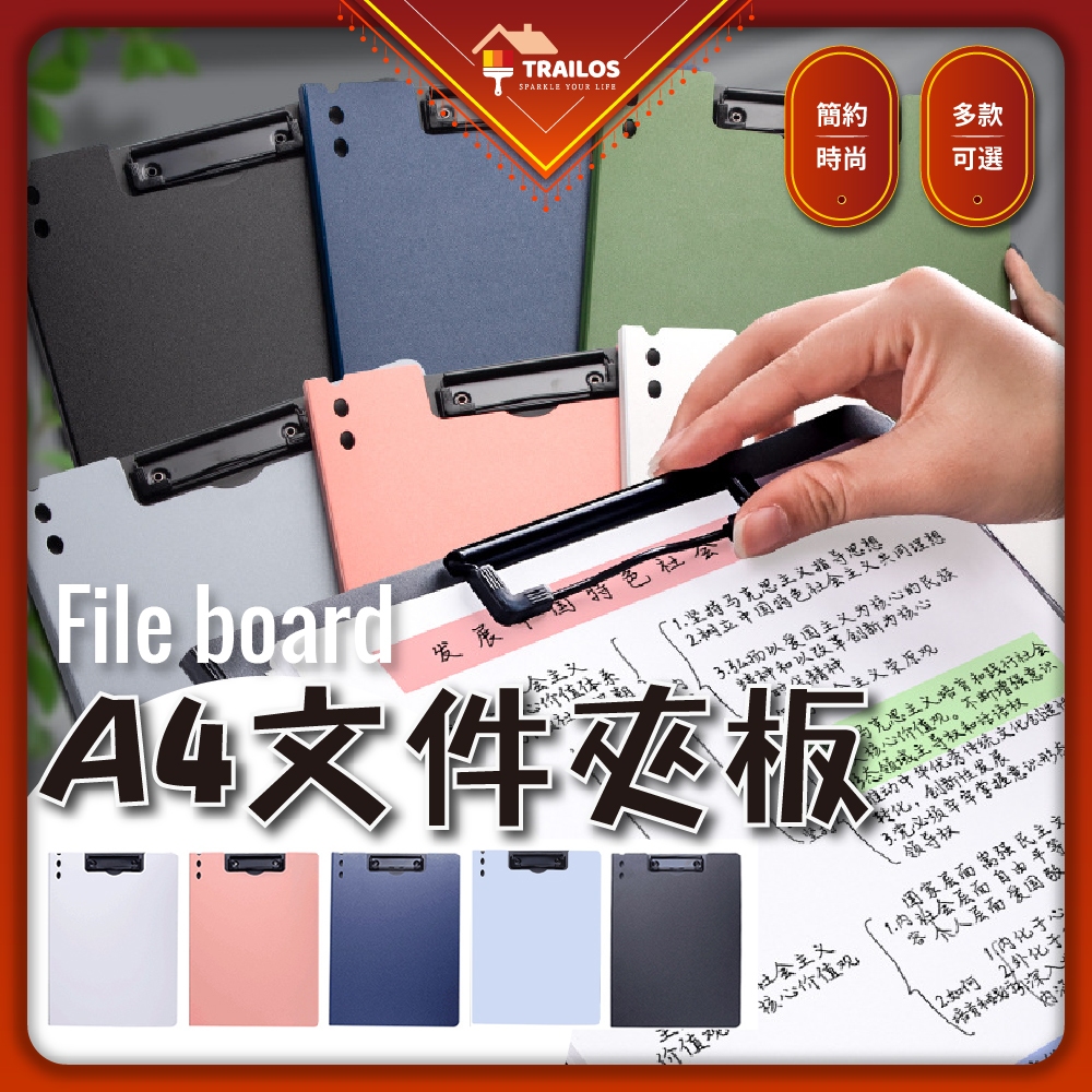 A4文件夾板 板夾 A4板夾 文件夾 文件夾板 a4夾板 文件板夾 夾板 折疊板夾 A4資料夾 翠樂絲 | 蝦皮購物