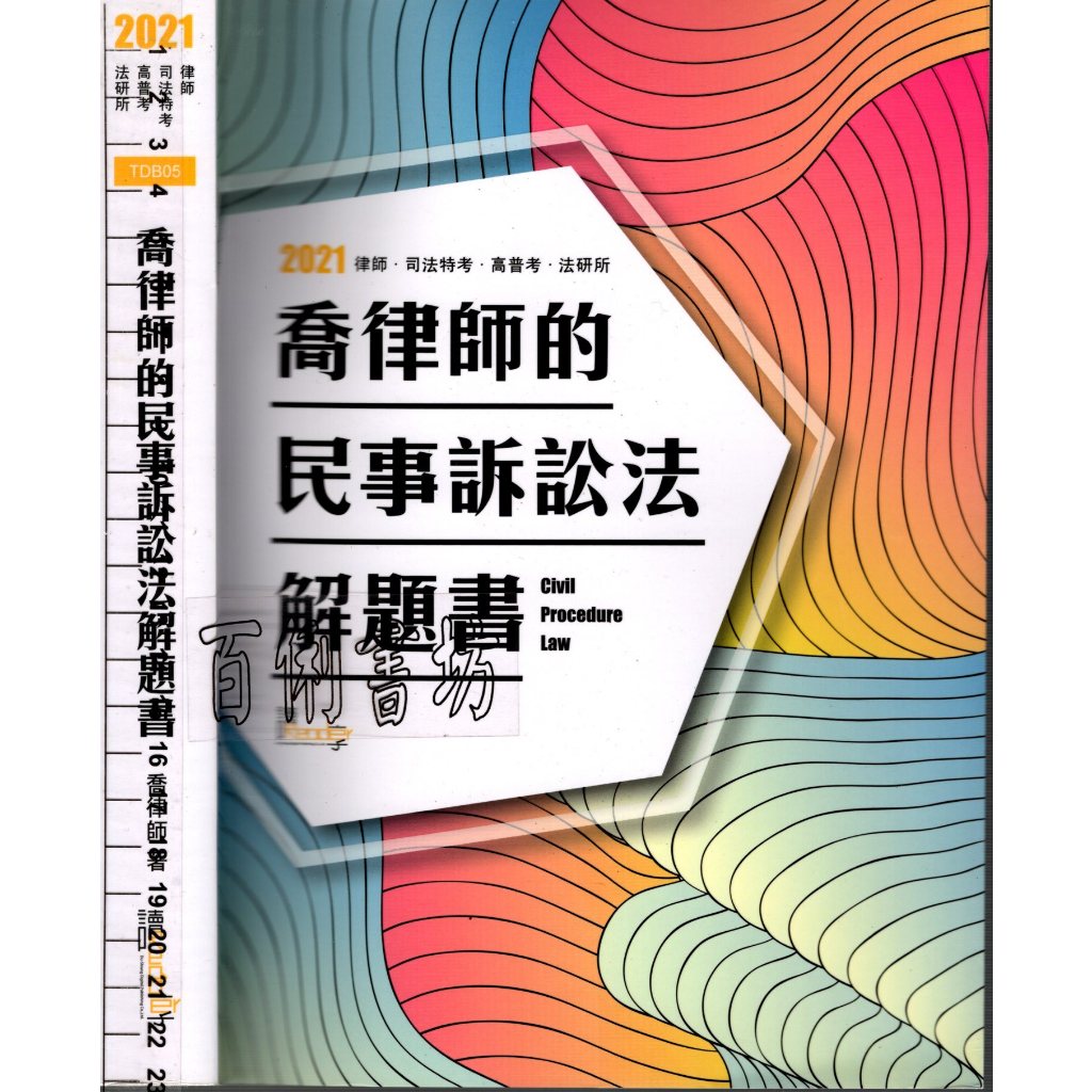 民事訴訟法第3版第10刷 （民事訴訟法辭典）