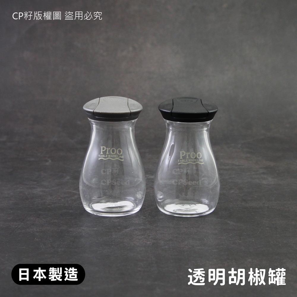 ☆CP籽☆日本製 TAKEYA Proo 透明胡椒罐 三孔調味粉罐 辣椒粉罐 鹽罐 糖罐 香料罐 90ml 黑/珍珠灰 | 蝦皮購物