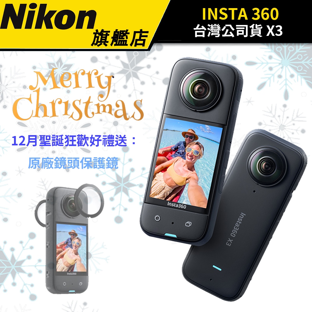 現貨~】 INSTA360 X3 台灣公司貨【送“原廠保護鏡” 】12月聖誕限定-另含