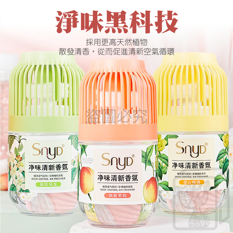 廁所芳香劑推薦 SNYD 鳥籠香薰 香氛 小香墩 空氣清新劑