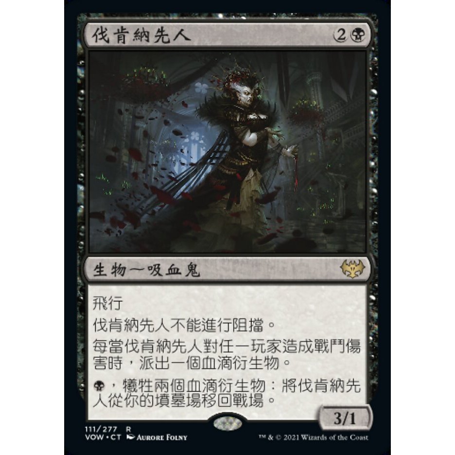 Magic: The Gathering - Falkenrath Forebear (111) - Carta Foil In Inglese, Set Innistrad: Crimson Vow, Condizioni NM