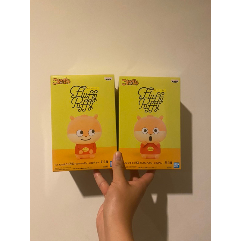 にしむらゆうじ こねずみ Fluffy Puffy Mine フラッフィー（にしむら 