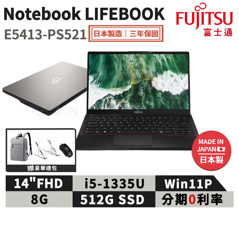 富士通Fujitsu Lifebook E5413-PS521 14吋商用筆電【現貨免運】商務筆