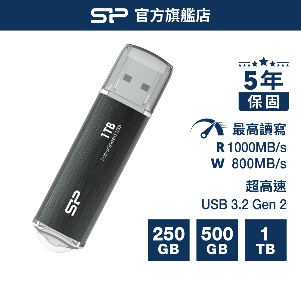 SP廣穎Marvel Xtreme M80 隨身碟USB 3.2 Gen 2 250GB 500GB 1TB 五年保