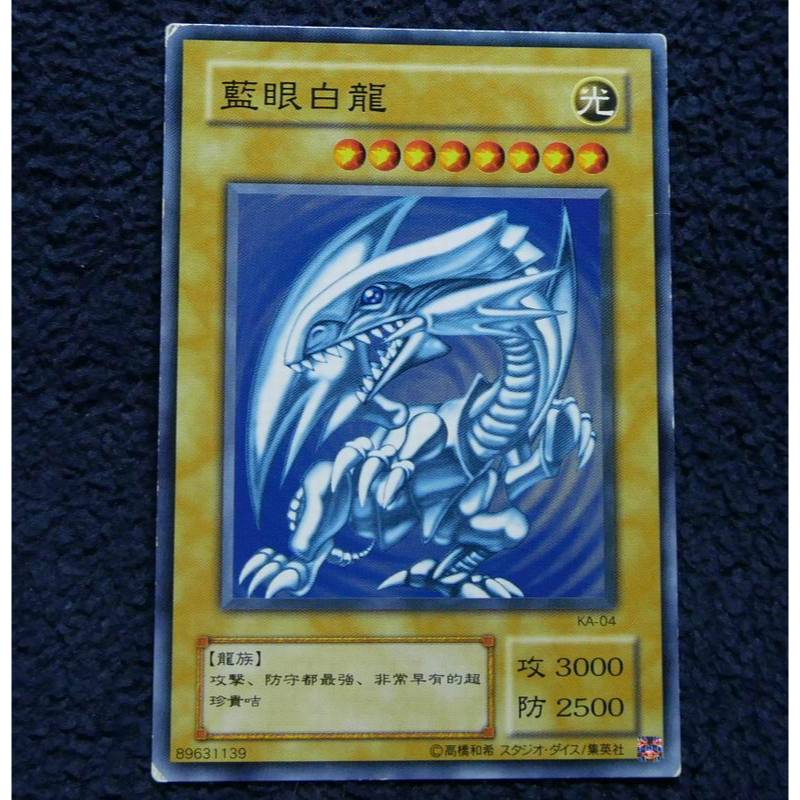 神購-遊戲王KA-04 普卡中文藍眼白龍X1(75分)~#3 | 蝦皮購物