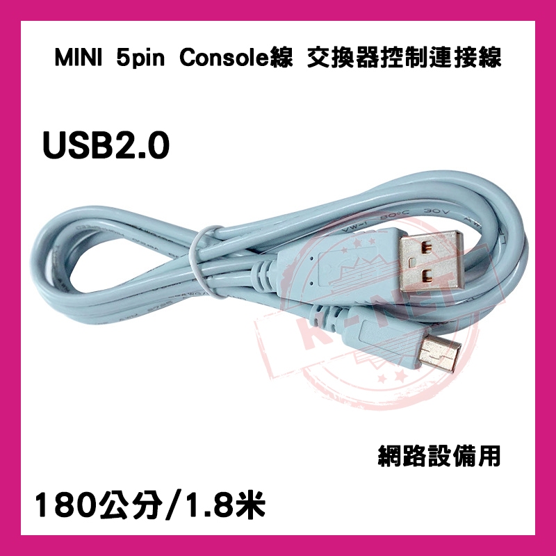 MINI 5pin Console線 交換器控制連接線 USB2.0 網路設備用 180公分 | 蝦皮購物