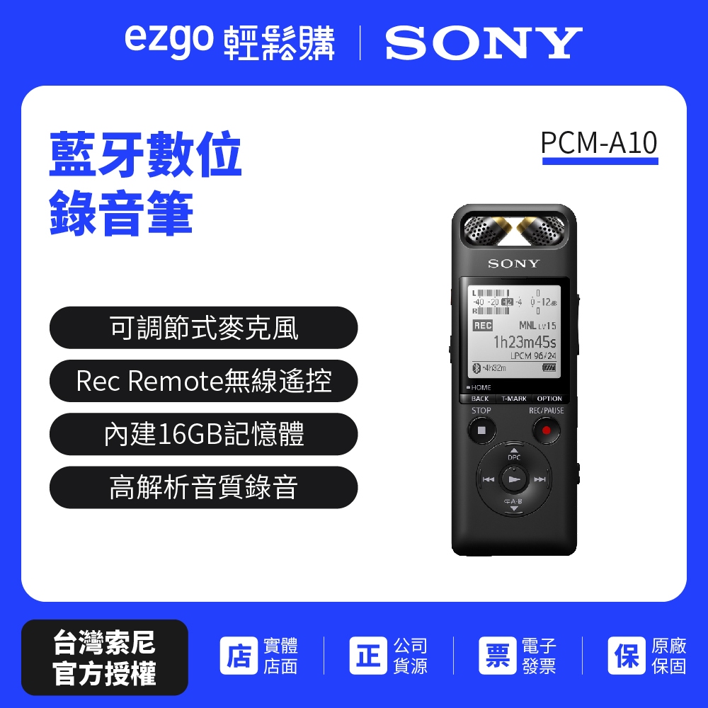 SONY索尼錄音筆PCM-A10｜優惠推薦- 蝦皮購物- 2024年3月