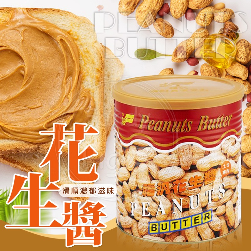 福汎 花生醬 900克&3公斤 花生吐司 花生厚片 果醬 花生抹醬 早餐醬 花生 醬 土豆 抹醬 | 蝦皮購物