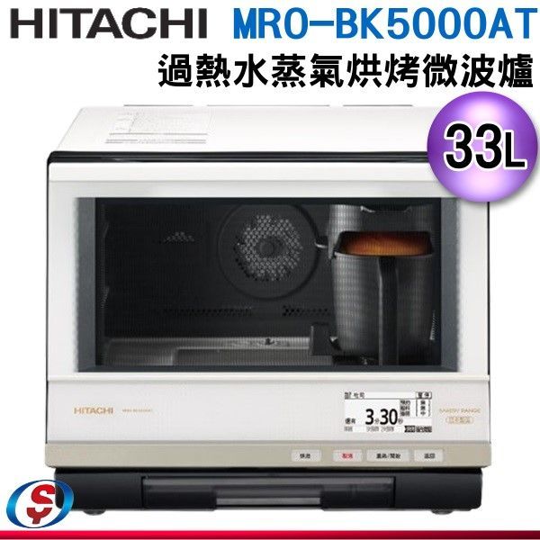 HITACHI MRO-BK5000AT 33L 過熱水蒸氣烘烤微波爐 商品圖