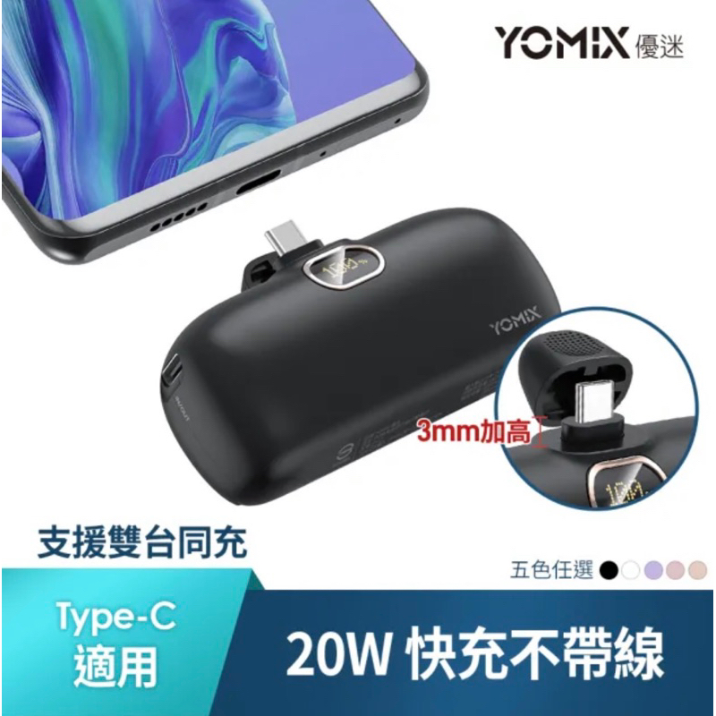YOMIX 優迷 4800mAh 20W Type-C快充直插 口袋行動電源iPhone16 安卓適用 黑 白 粉 紫色 | 蝦皮購物