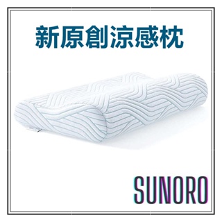 日本直送 TEMPUR丹普 22年新款 原創涼感 感溫枕 舒適枕