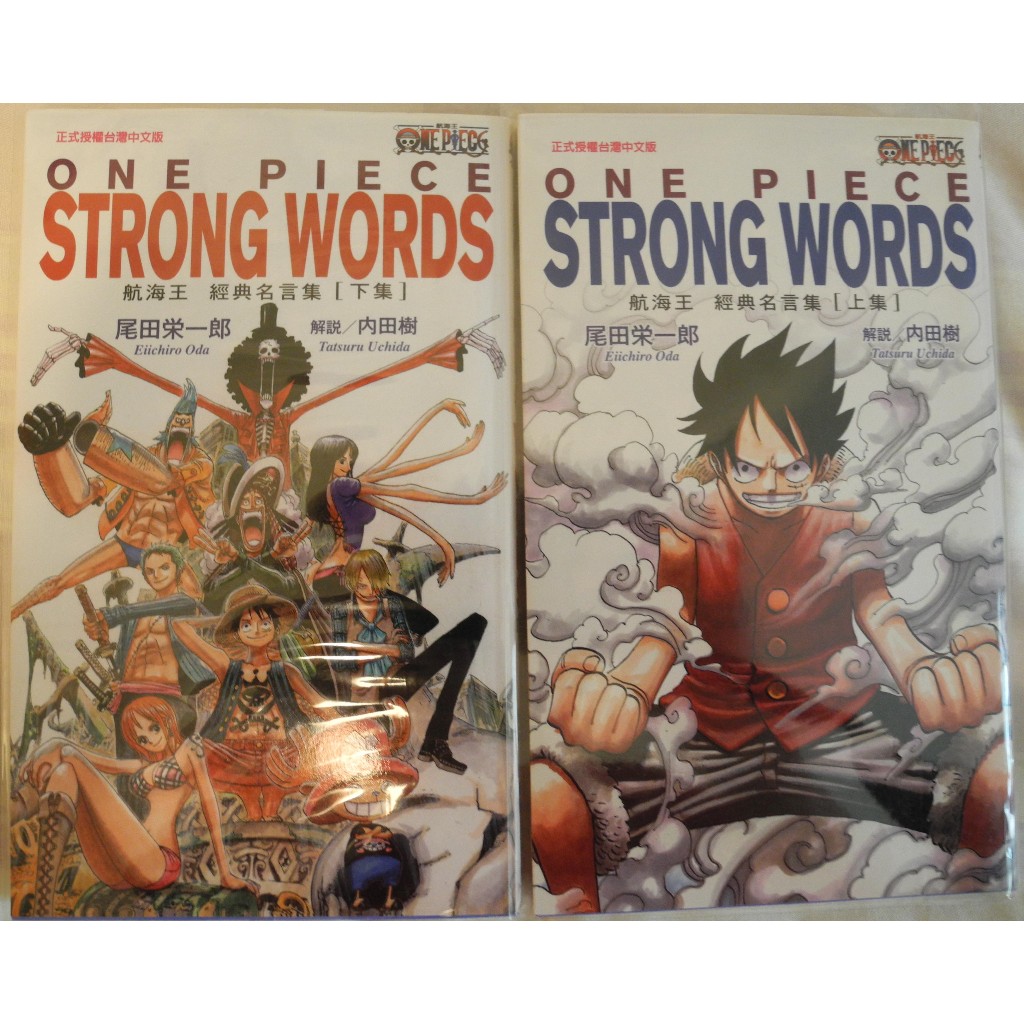 ONE PIECE STRONG WORDS 下巻 - 趣味・スポーツ・実用