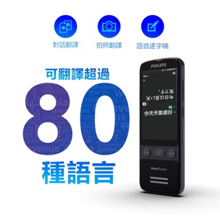 【PHILIPS】離線拍照語言翻譯機 繁體中文 注音輸入 對話翻譯 語音逐字稿 離線翻譯 VTR7080 | 蝦皮購物