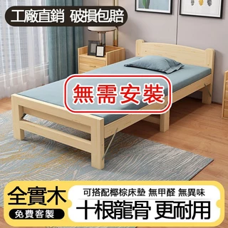 ⚡高雄出貨⚡折疊單人床免安裝床實木折疊床小床1.2米1.5傢用出租房可拆簡易床