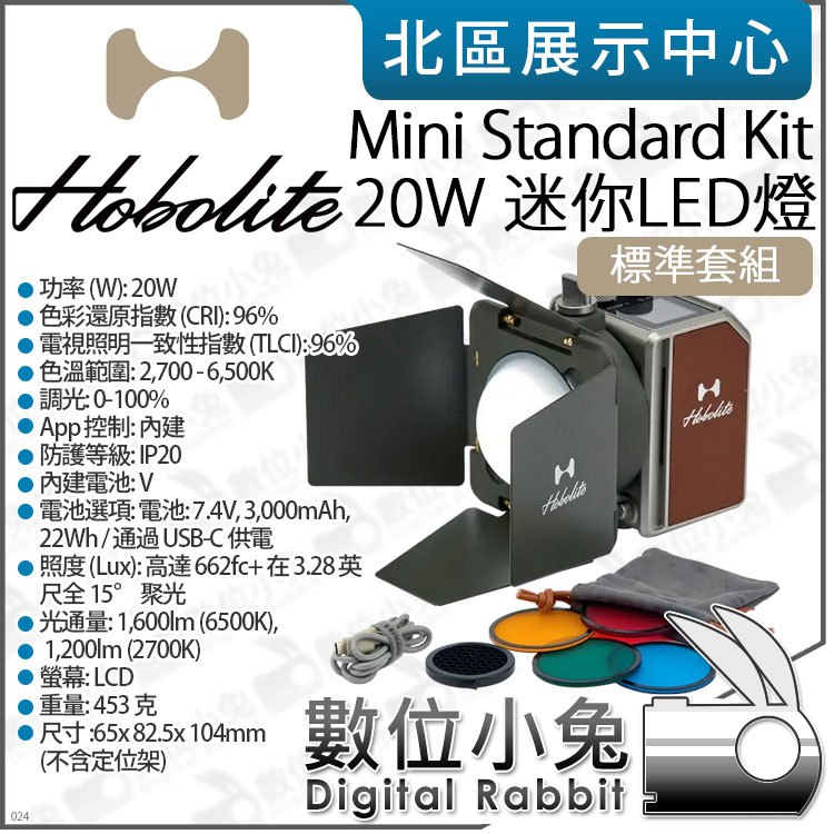 數位小兔【 HoboLite Mini 20W Standard Kit 霍博萊特 LED燈 標準套組 】遮光板 公司貨 | 蝦皮購物