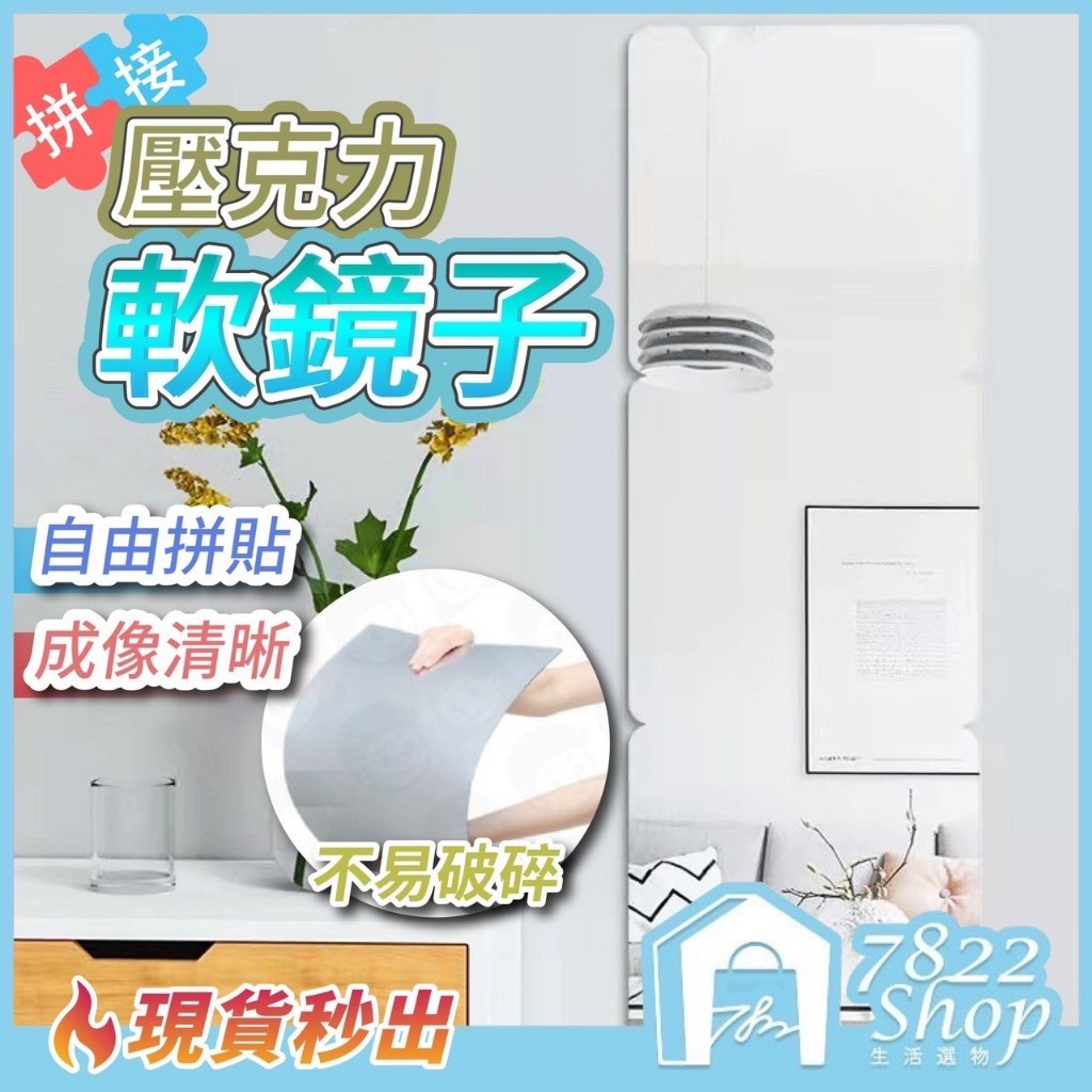 🔥秒出【台灣公司現貨】鏡面貼 衛浴鏡子 全身鏡 鏡子 鏡貼 穿衣鏡 鏡子貼 方塊鏡 浴室防水鏡面 化妝鏡 不易碎 軟鏡子 | 蝦皮購物