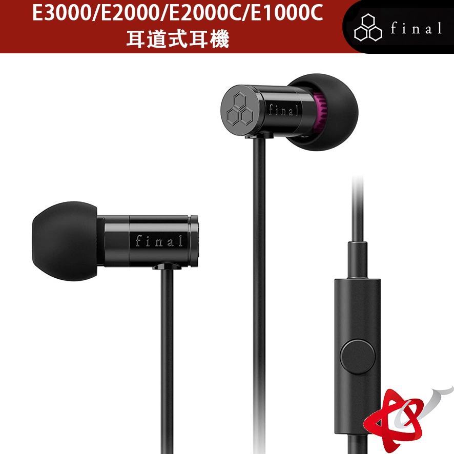 final E1000 FI-E1DPLRE RED 有線 イヤホン - ヘッドフォン