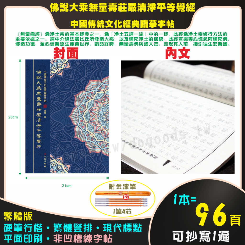 抖好貨 ｜ 繁體 抄經本 練字本 心經 金剛經 普門品 行願品 藥師經 大悲咒 地藏經 道德經 唐詩 宋詞 練字帖 抄經 | 蝦皮購物