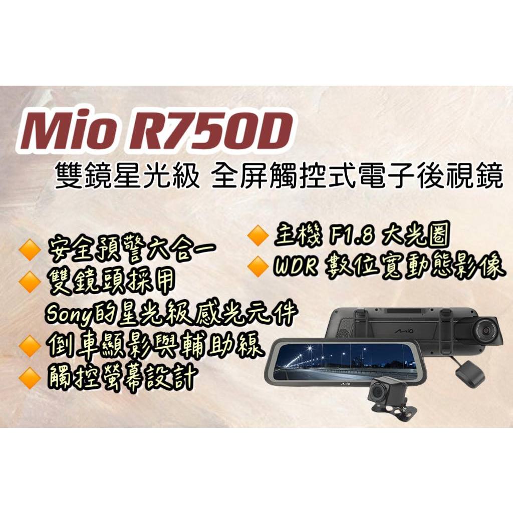 ⭐《現貨》Mio R750D 雙鏡星光級 全屏觸控式電子後視鏡 32G #鑫聖汽車影音配件 | 蝦皮購物