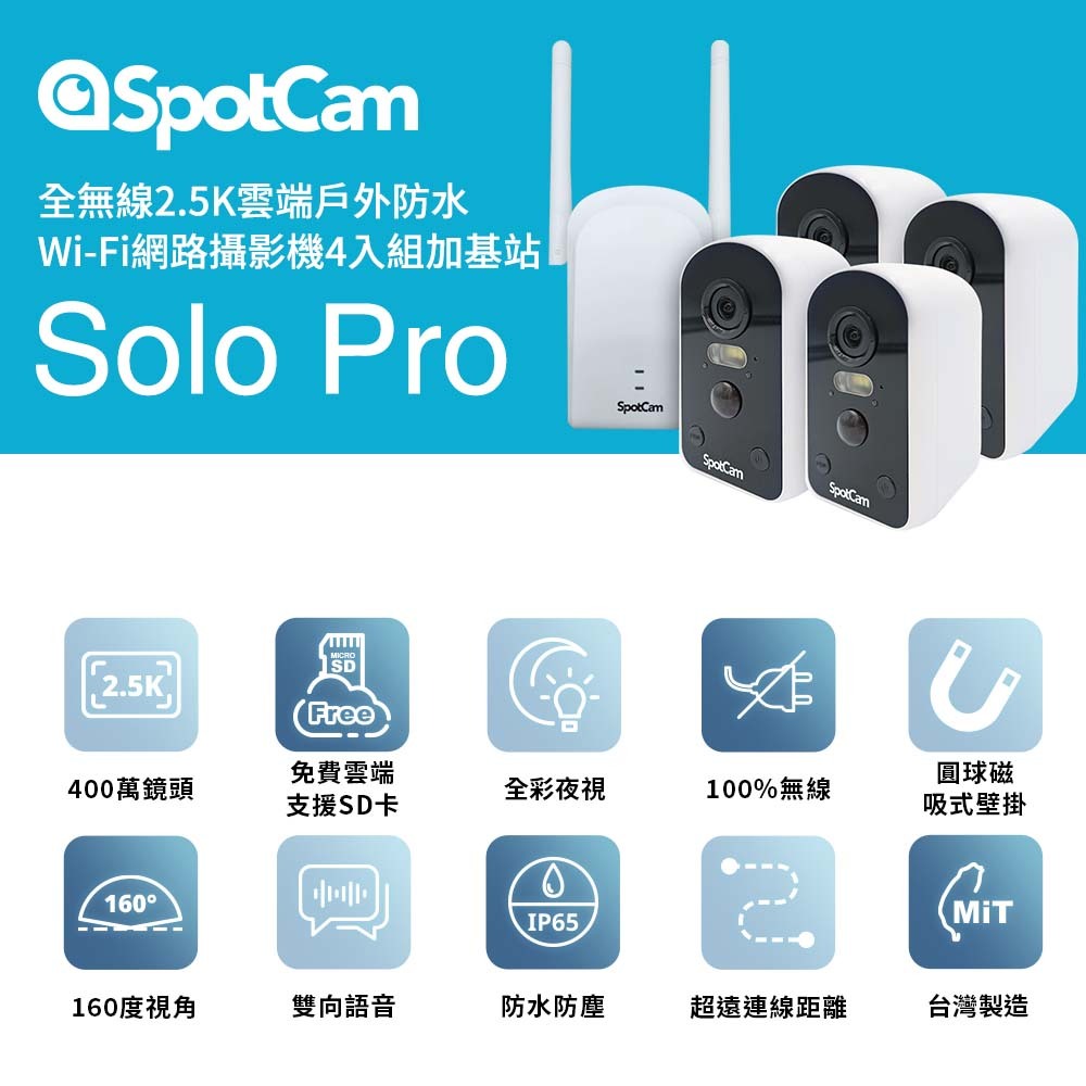 SpotCam Solo Pro 免插電免佈線2.5K 高清防水監視器監控套包四路 SpotCam Solo Pro 免插電免佈線2.5K 高清防水監視器監控套包四路