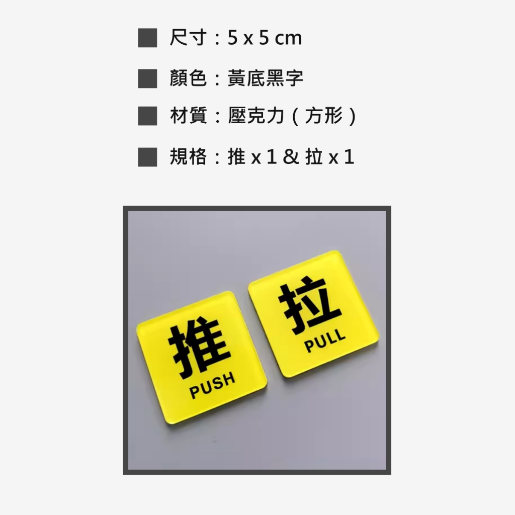 迷你推拉門貼 五公分 小推拉 門牌標示 左移右移 移動門 自動門 門上標示牌 指示牌 告示牌 推拉 PULL PUSH | 蝦皮購物