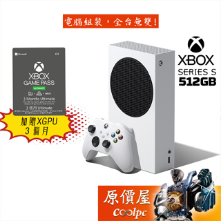 Microsoft微軟Xbox Series S 512GB、1TB 遊戲主機/含控制器/原價屋