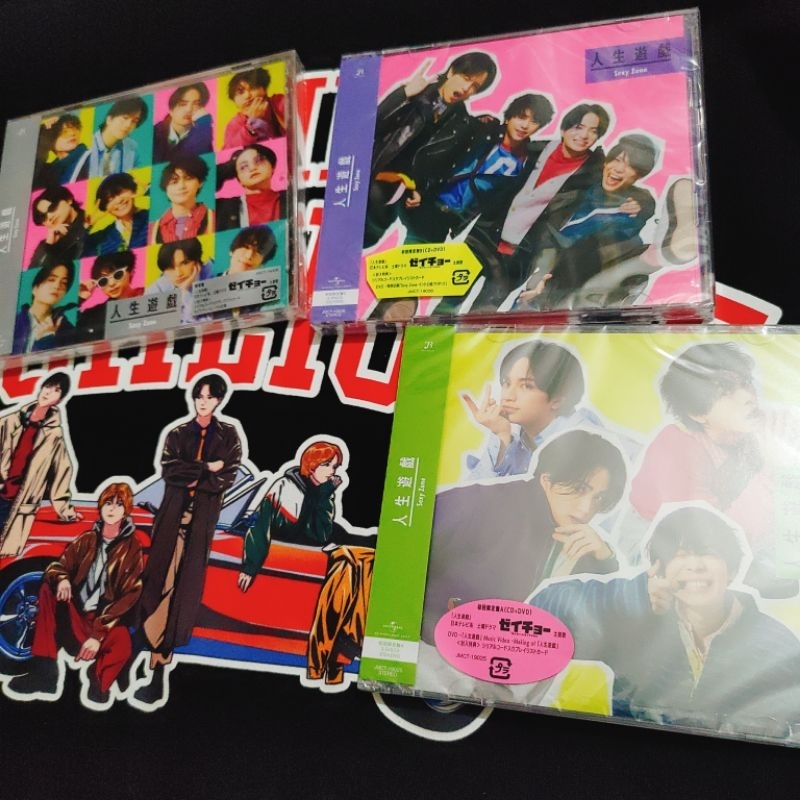 Sexy Zone 人生遊戯【售】初回限定盤A 初回限定盤B 通常盤人生遊戲CD