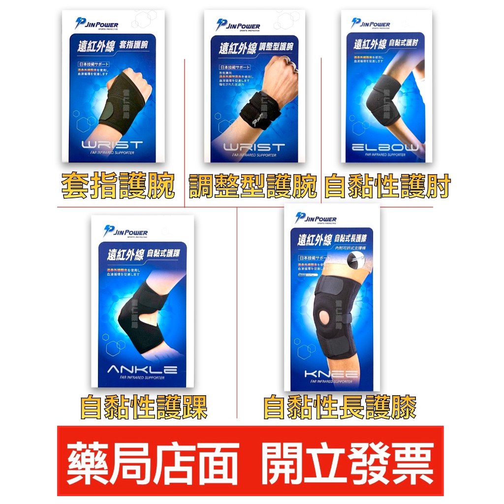 勁鋒 遠紅外線 肢體裝具 護具 護踝 護膝 護肘 護腕 | 蝦皮購物