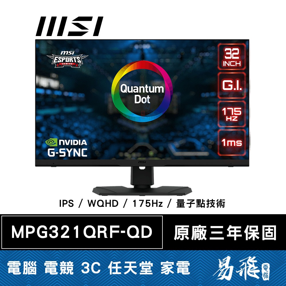 MSI 微星 Optix MPG321QRFQD 電競螢幕 32型 IPS 2K 量子點技術 易飛電腦 蝦皮購物